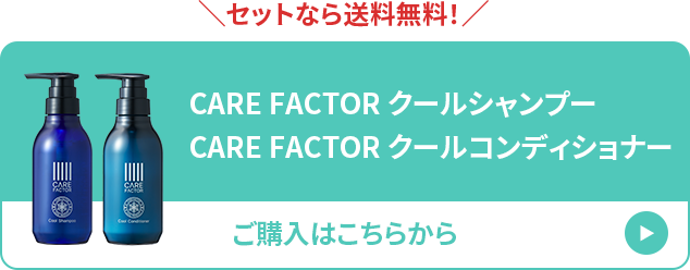 たまたま。クールシャンプー×2クールトリートメント×1 楽天市場】公式 アートネイチャー CARE FACTOR ケアファクター
