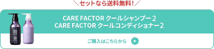 �Z�b�g�Ȃ瑗�������ICARE FACTOR �N�[���V�����v�[�Q CARE FACTOR �N�[���R���f�B�V���i�[�Q���w���͂����炩��