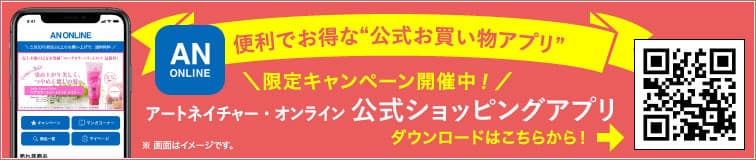 ANオンライン公式ショッピングアプリのダウンロードはこちらから