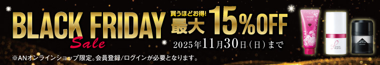 ブラックフライデーおまとめ買いセール!