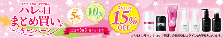 2026年ハレの日セール