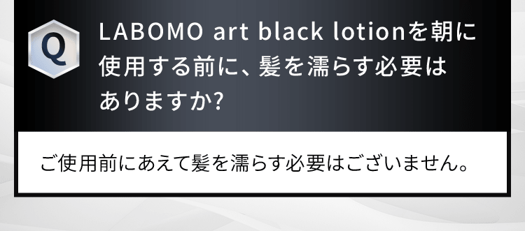 Q.LABOMO art black lotion𒩂ɎgpOɁAG炷Kv͂܂? | A.gpOɂĔG炷Kv͂܂B
