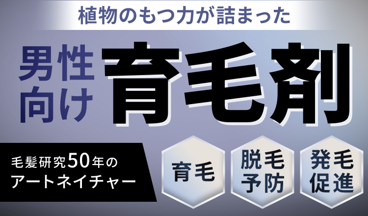 ラボモ アートブラック ローション（男性（メンズ）用薬用育毛剤