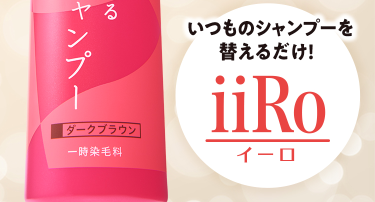 白髪染め シャンプー 新 発売