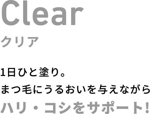 Clear@NA@1ЂƓhB܂тɂ邨^ȂnERVT|[g!