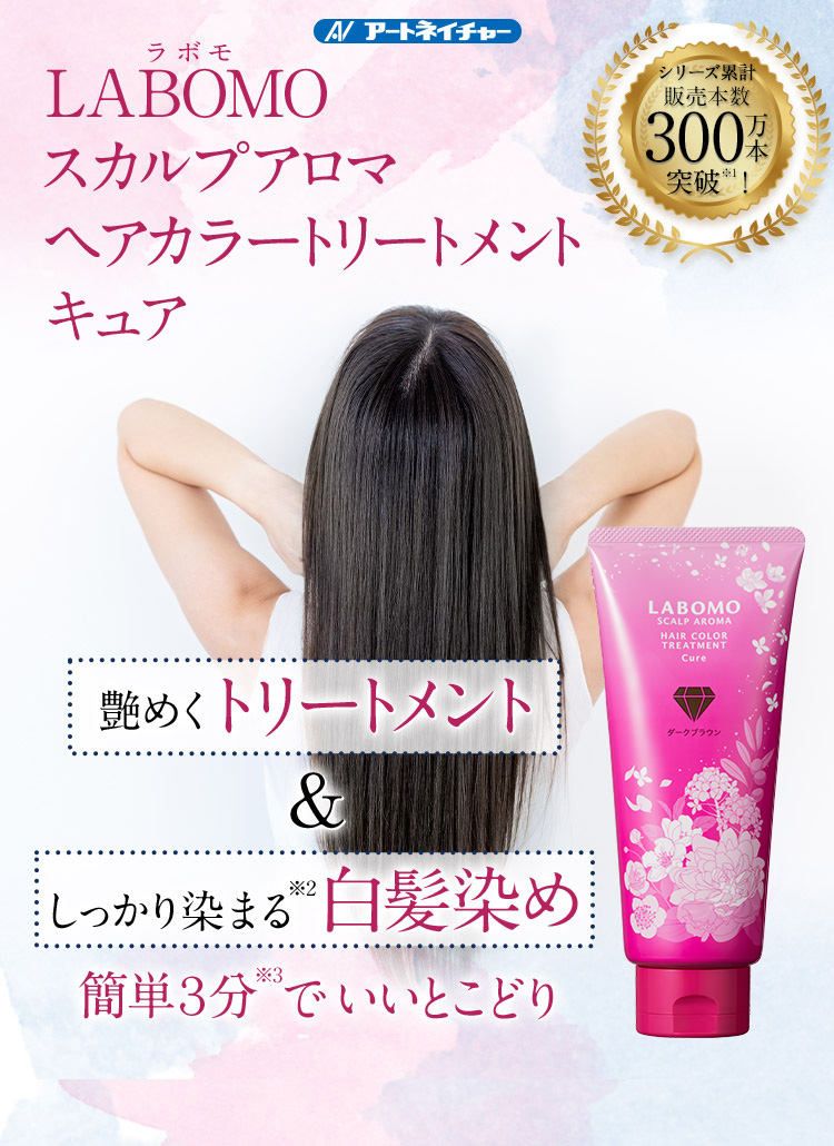 LABOMO[ラボモ]｜アートネイチャー