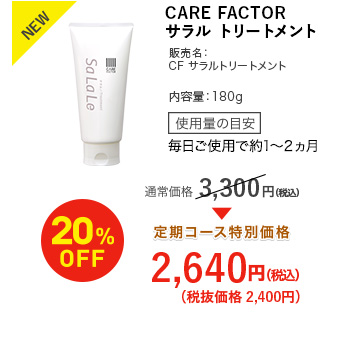CARE FACTOR �T���� �g���[�g�����g