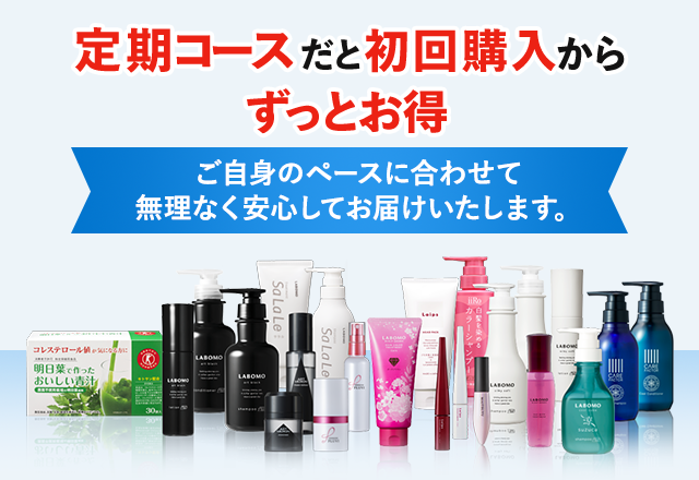 定期購入｜アートネイチャー・オンラインショップ