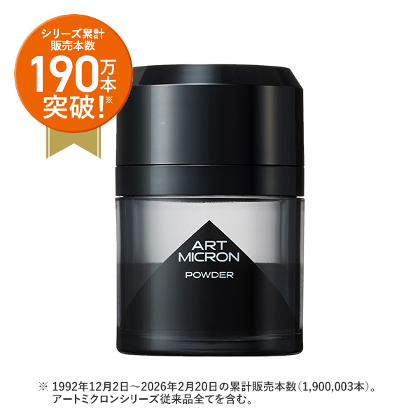アートミクロン パウダー（男性用）の通販｜頭頂部・つむじの薄毛隠し