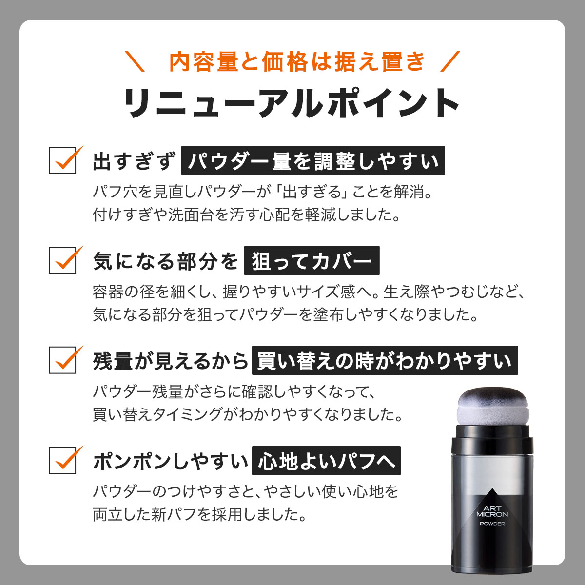 増毛パウダー】アートミクロン パウダー｜つむじの薄毛隠し・増毛