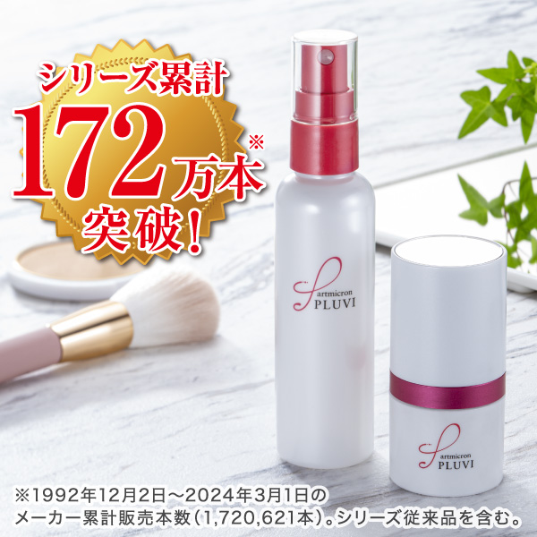 アートミクロンプラビ パウダー(8g)＆スプレーセット(80mL)