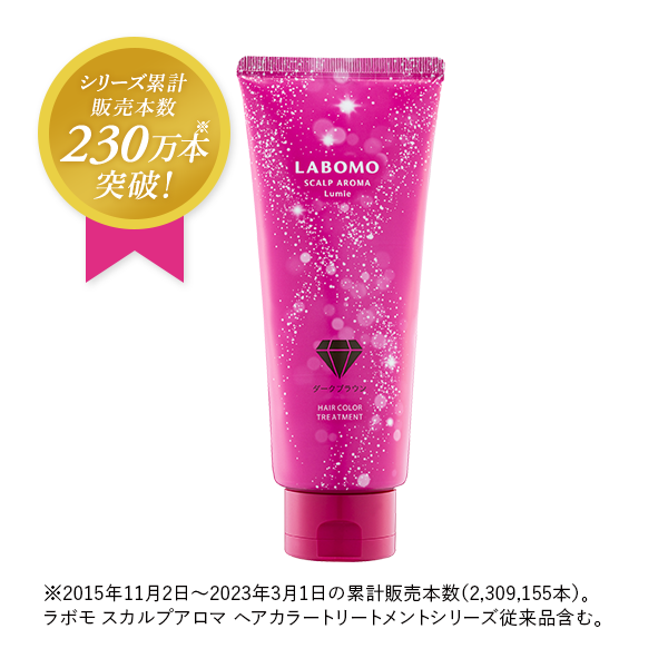 【新品】LABOMO ヘアカラートリートメント 2個セット