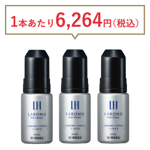 LABOMO ヘアグロウ ミノキシ5【第1類医薬品】＜3本セット＞