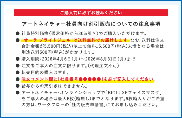 �A�[�g�l�C�`���[�Ј����������̔��ɂ��Ă̒��ӎ���