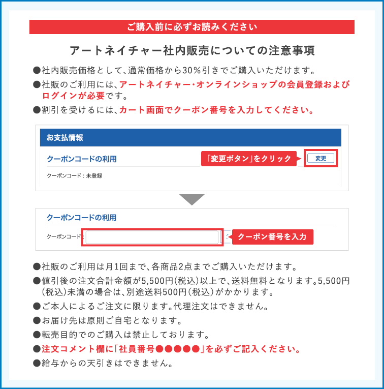 �A�[�g�l�C�`���[�Г��̔��ɂ��Ă̒��ӎ���