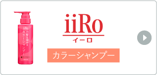 iiRo（イーロ）
