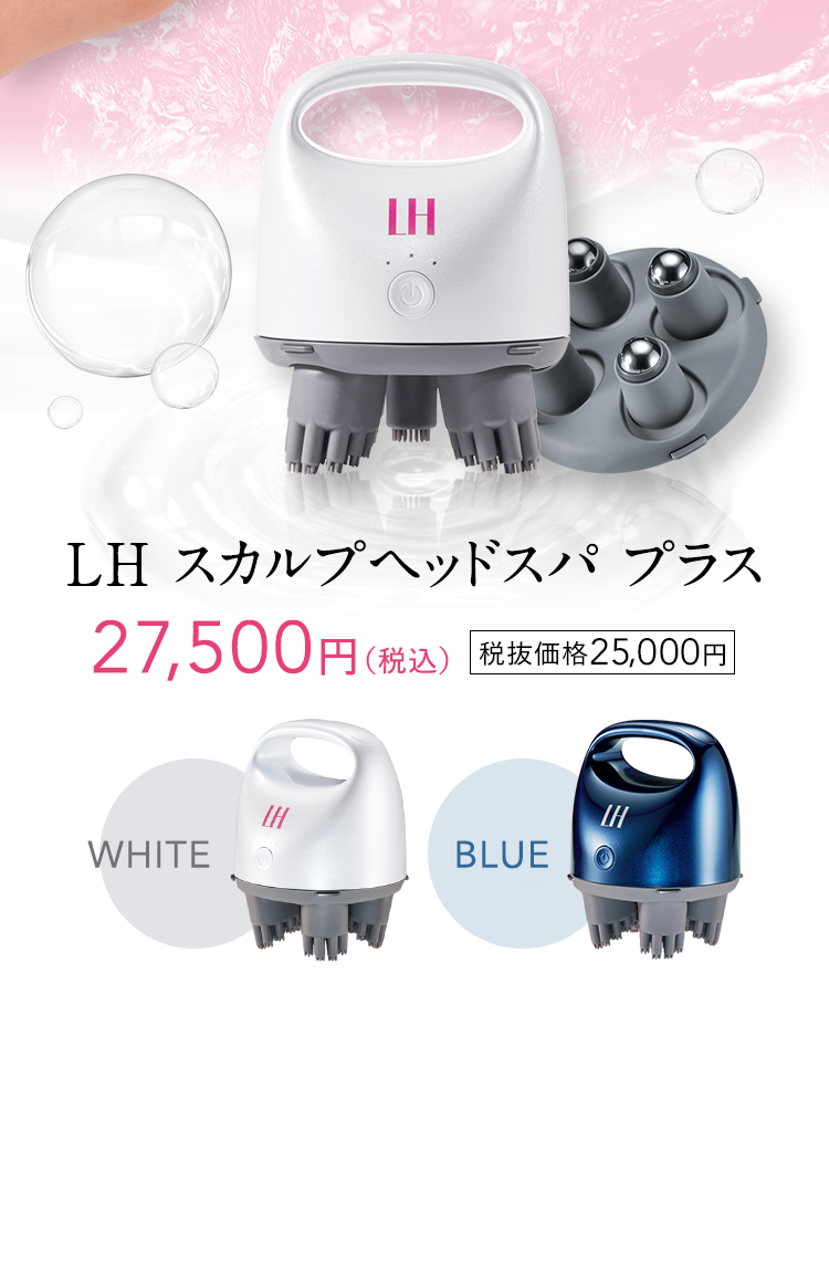 LHスカルプヘッドスパ日テレポシュレ