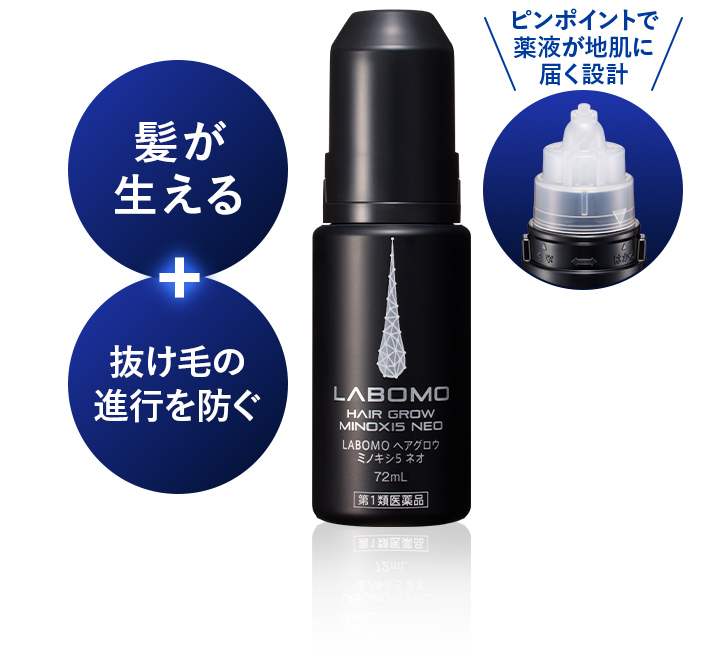 LABOMO(ラボモ) ヘアグロウ ミノキシ5 ネオ【第1類医薬品】