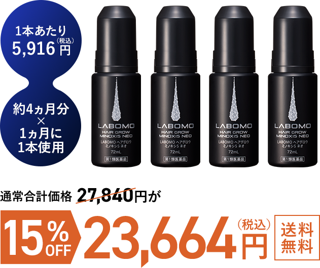 男性用発毛剤 ラボモ ヘアグロウ ミノキシ5 ネオ【第1類医薬品】発毛剤｜アートネイチャー・オンラインショップ