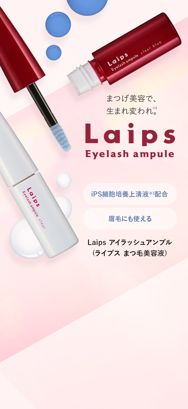 Laips HEAD PACK 、Eyelash、facemask日本製 楽天市場】ライプス Laips ヘッドパック トリートメント iPS