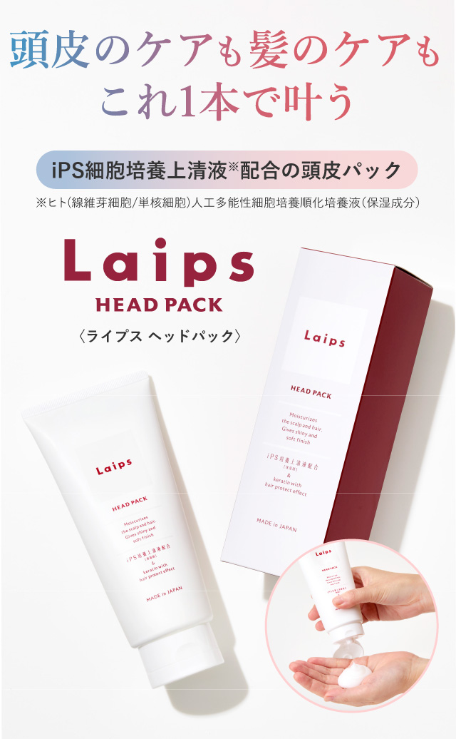 &sheep's トリートメント 1000g Laips（ライプス） ヘッドパック（トリートメント）の通販