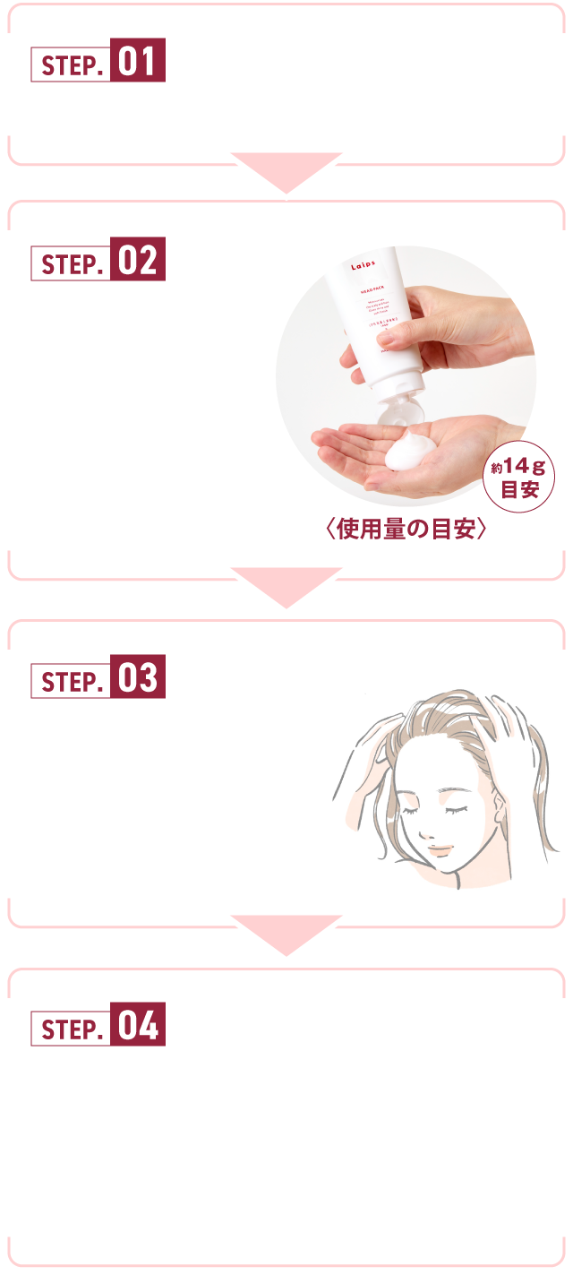 Laips（ライプス） ヘッドパック（トリートメント）の通販