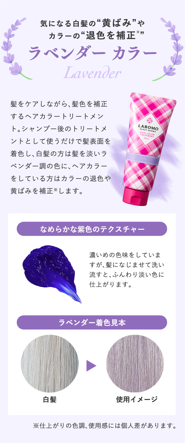 白髪染めトリートメント】ラボモ スカルプアロマ ヘアカラー