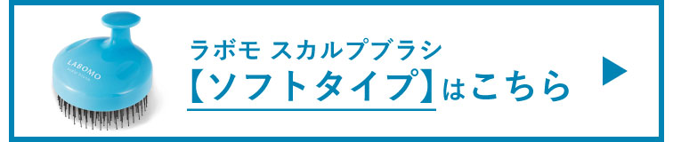 ラボモ スカルプブラシ（ハードタイプ）（シャンプーブラシ）通販｜髪の悩み対策ならアートネイチャー・オンラインショップ