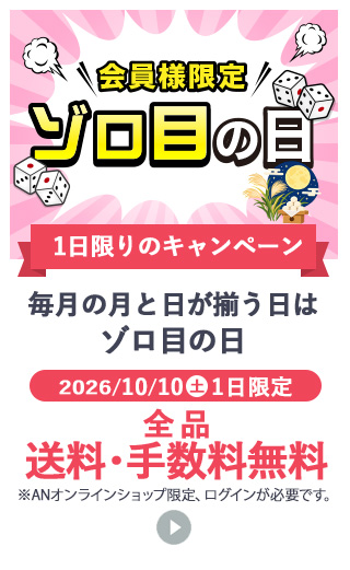 ゾロ目の日