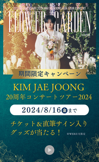 2024 KIM JAE JOONG A[glC`[ʋ^Ly[