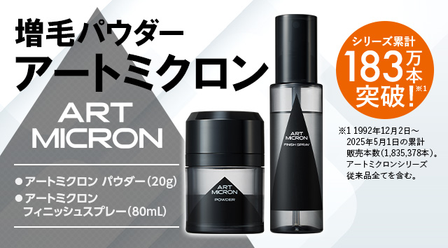 医療向けサポート商品の通販｜髪の悩み対策ならアートネイチャー