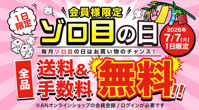 公式通販サイト】アートネイチャー・オンラインショップ